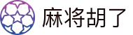 麻将胡了 - PG电子中国官网 - PGSoft